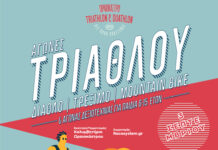 Στις 3/9/23 οι αγώνες ΤΡΙΑΘΛΟΥ στο Ωραιόκαστρο – Δείτε αναλυτικά