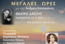 «ΜΕΓΑΛΕΣ ΩΡΕΣ» με τη συμμετοχή της Ευ Choralis Ωραιοκάστρου