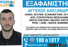Εξαφάνιση 28χρονου απο τη Θεσσαλονίκη – Κινδυνεύει η ζωή του