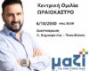 ΑΤΑΜΙΑΝ