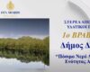 Δημος Δελτα