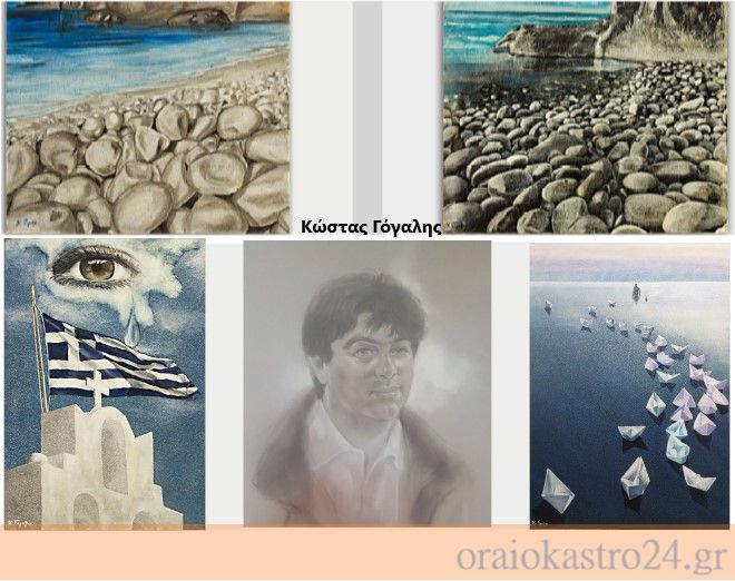 Κωστας Γογαλης