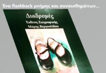 Ωραιόκαστρο: Για 10 μέρες ένα flashback μνήμης και συναισθημάτων αποτυπωμένα σε καμβά