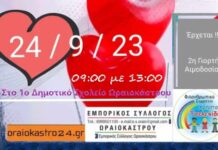 Στο Ωραιόκαστρο η ζωή θα μοιραστεί και θα γιορταστεί ξανά στις 24/9/2023