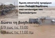 Άμεση αποστολή τροφίμων στον Παλαμά από κατάστημα του Ωραιοκάστρου