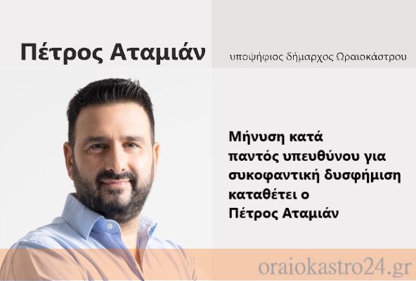 αταμιαν