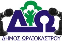 Οι κεντρικές ομιλίες των υποψηφίων δημάρχων Ωραιοκάστρου – Ημερομηνίες