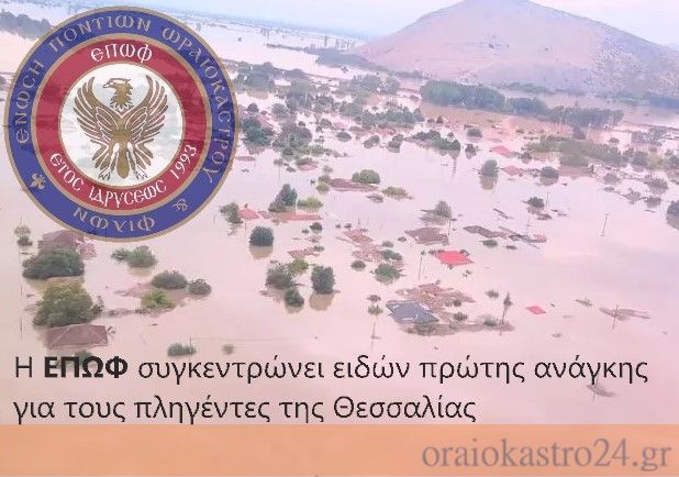 επωφ