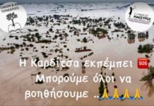 Συνεχίζει η συλλογή ανθρωπιάς απο τον Μικρός Μαέστρος και ο Σ.Γ. Γερακαρούς