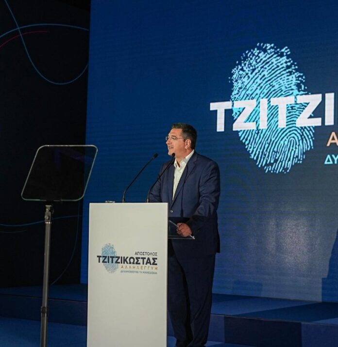 τζιτζικωστας