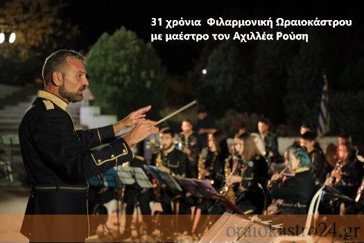 φιλαρμονικη