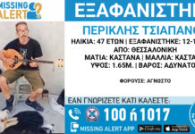 Εξαφάνιση 47χρονου απο τη Θεσσαλονίκη – Μπορείτε να βοηθήσετε ;