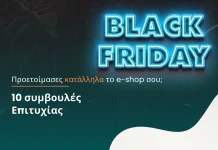 Προετοίμασες κατάλληλα το e-shop σου για την Black Friday; 10 Συμβουλές Επιτυχίας