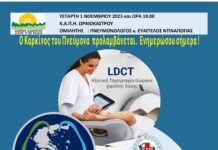 Ωραιόκαστρο: Ενημέρωση για την έγκαιρη διάγνωση του καρκίνου του πνεύμονα