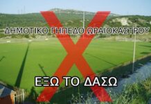 ΔΑΣΩ: Προκαλεί ξανά με τις αποφάσεις του, ο εντεταλμένος αθλητισμού κος Πανούσης
