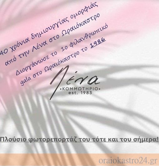 λενα