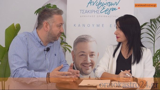 τσακιρης
