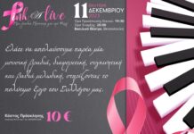 “Pink ALive” – Μία βραδιά Μουσικής για την Ψυχή