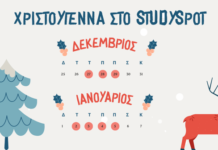 Χριστούγεννα στο STUDYSPOT! Στο Ωραιόκαστρο!!
