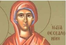 Σήμερα Γιορτάζει η Αγία Θεσσαλονίκη Μάρτυρας