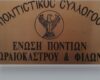 ΕΠΩΦ
