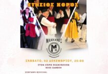Ο ΜΑΚΕΔΝΟΣ ετοιμάζει τον ετήσιο χορό του!