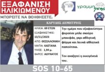 Εξαφάνιση ηλικιωμένου απο τη Θεσσαλονίκη – Μπορείτε να βοηθήσετε;