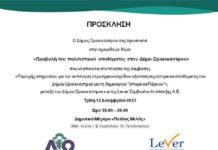 Δημιουργία ιστορικού πάρκου στο Δήμο Ωραιοκάστρου