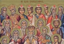 Κυριακή των Αγίων Προπατόρων