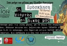 Χριστουγεννιάτικη εκδήλωση απο το ΛΟΓΕΙΟΝ, στην μνήμη της Ελισάβετ Κουζιώρτη