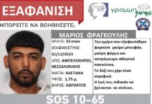 Εξαφάνιση ενηλίκου απο τη Θεσσαλονίκη