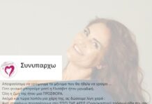 Ωραιόκαστρο: Η επιθυμία του ΣΥΝΥΠΑΡΧΩ για την Ελισάβετ, που έφυγε απο επίθεση σκύλων