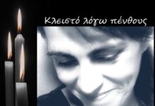 Κλειστό λόγω πένθους το oraiokastro24 – Αποχαιρετούμε την Ελισάβετ μας