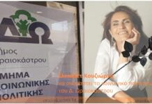 Ελισάβετ Κουζιώρτη να ονομαστεί το κοινωνικό παντοπωλείο του Δ. Ωραιοκάστρου