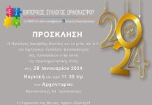 Ο Ε.Σ.Ω. κόβει την βασιλόπιτα του και σας προσκαλεί