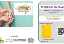 Ωραιόκαστρο εκδήλωση «Οι επιδημίες του χειμώνα, οι πολίτες ρωτούν οι ειδικοί ιατροί απαντούν»