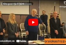 Σπίτι για την ΕΠΩΦ σχεδιάζει να ετοιμάσει ο Δ. Ωραιοκάστρου