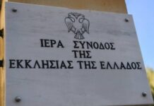 Η Εγκύκλιος της Εκκλησίας της Ελλάδος για τον γάμο ομοφυλοφίλων