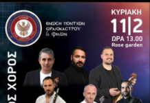 Κυριακάτικο μεσημεριανό ποντιακό γλέντι απο την ΕΠΩΦ