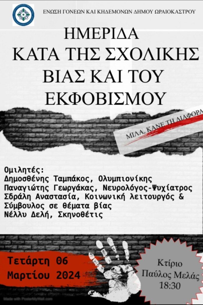 ΗΜΕΡΙΔΑ 6-3-2024