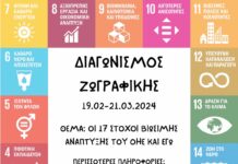 Διαγωνισμό ζωγραφικής για μαθητές απο τον Δ. Ωραιοκάστρου, το Συμβούλιο Νέων και το «Φιλότεχνον»