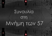 Θεσσαλονίκη: Σήμερα συναυλία στη μνήμη των θυμάτων των Τεμπών