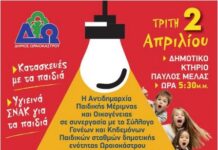 Δ. Ωραιοκάστρου: Παρουσίαση παιδικού βιβλίου για την υγιεινή διατροφή με δράσεις για παιδιά