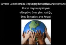 Ας γίνουμε όλοι σταγόνες νερού για να ξεδιψάσουμε παιδιά