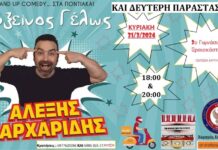 Ωραιόκαστρο!! Και δεύτερη παράσταση για τα μάτια σας μόνο !!!