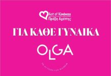 Η 1η εφαρμογή στην Ελλάδα για κάθε Γυναίκα από την Πράξη Αγάπης