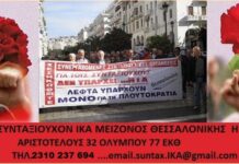 Οι Συνταξιούχοι του Δ. Ωραιοκάστρου καταδικάζουν την πλειοψηφία του Δημοτικού Συμβουλίου