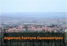 Εγκρίθηκε η τροποποίηση του Γενικού Πολεοδομικού Σχεδίου Ωραιοκάστρου