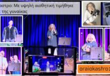 Με υψηλή αισθητική τιμήθηκε η ημέρα της γυναίκας στο δήμο Ωραιοκάστρου, βίντεο