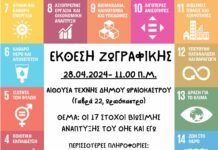 Ωραιόκαστρο: Συμβούλιο Νέων και «Φιλότεχνον»: Έκθεση των έργων των μαθητών που συμμετείχαν σε διαγωνισμό ζωγραφικής
